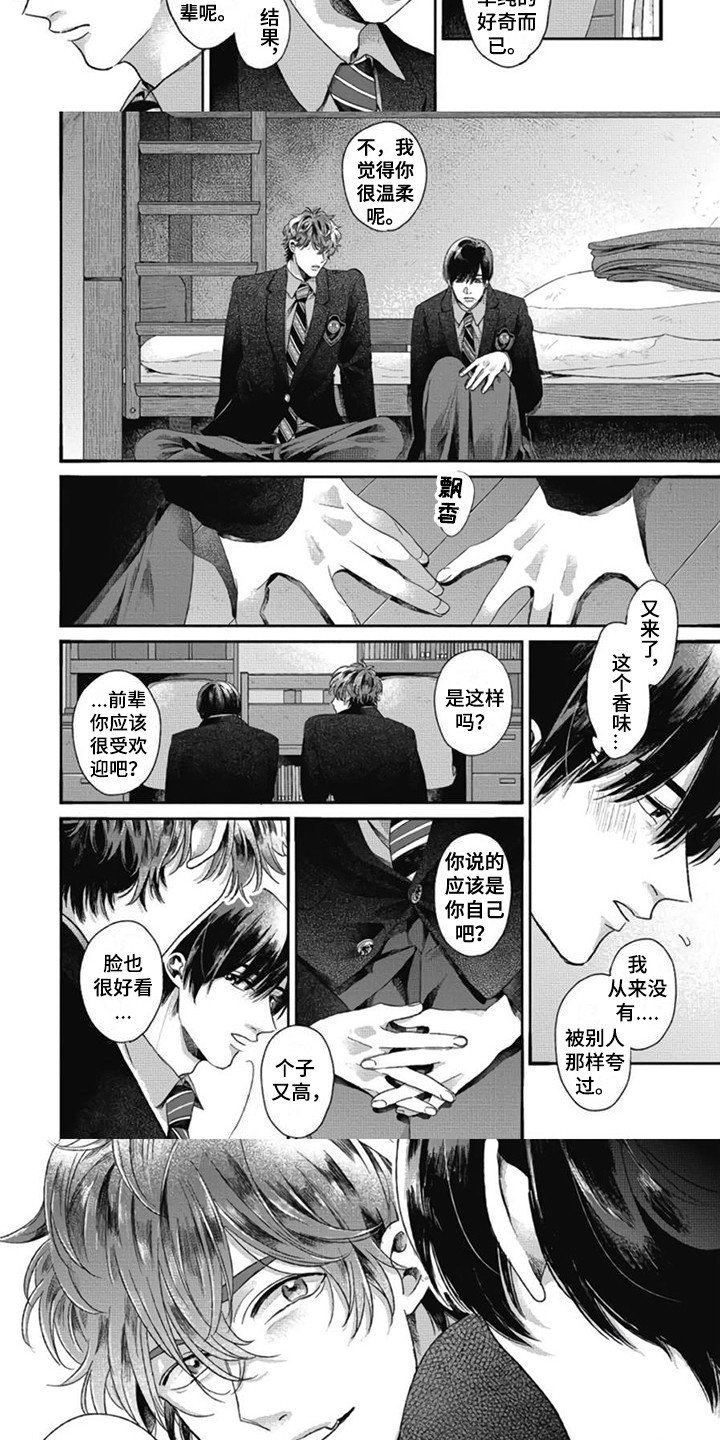 第3章：舍友