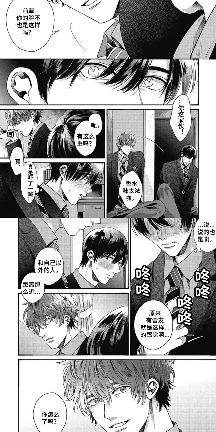 第3章：舍友