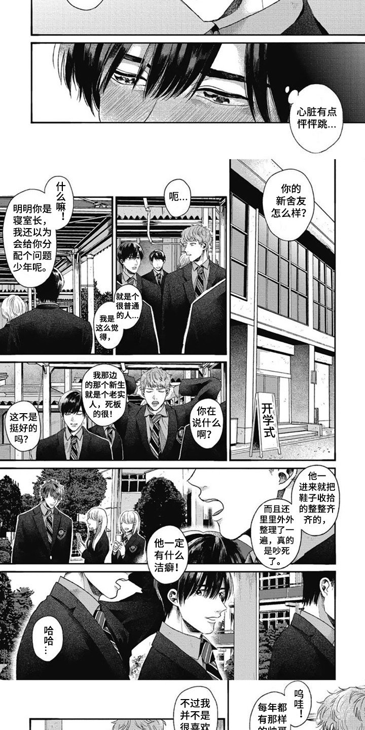 第3章：舍友