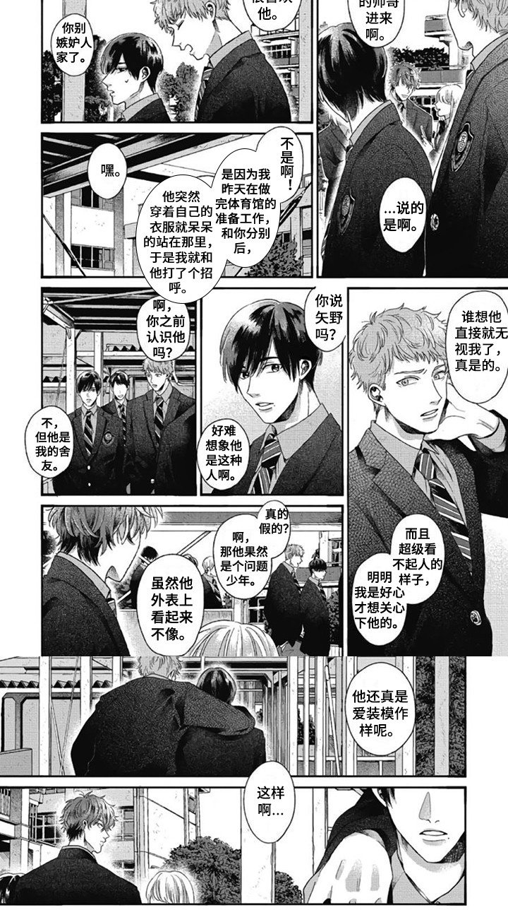 第3章：舍友