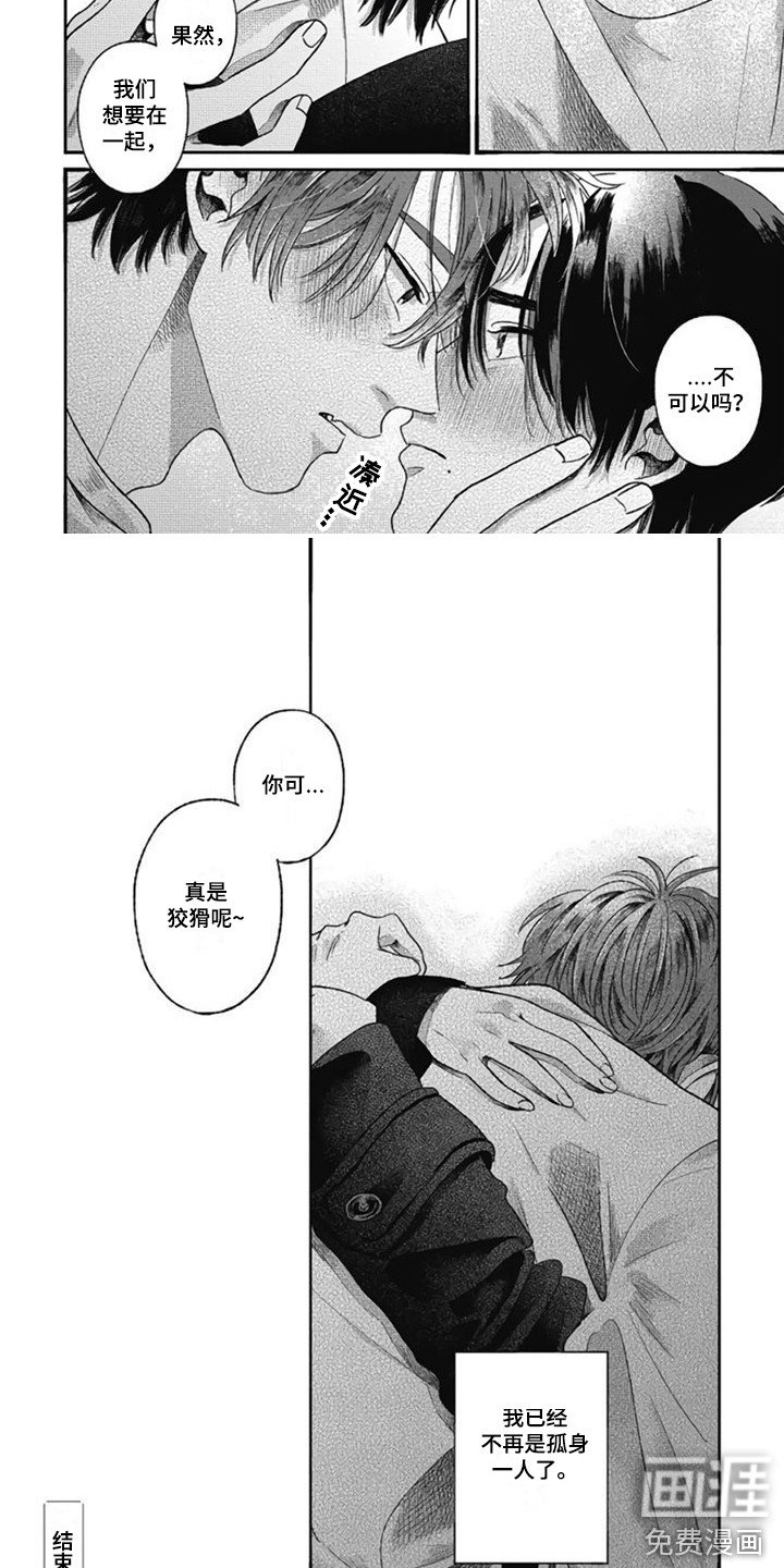 第30章：【番外2】不再孤单