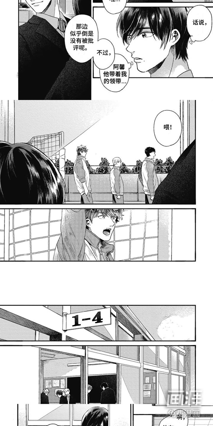 第9章：领带