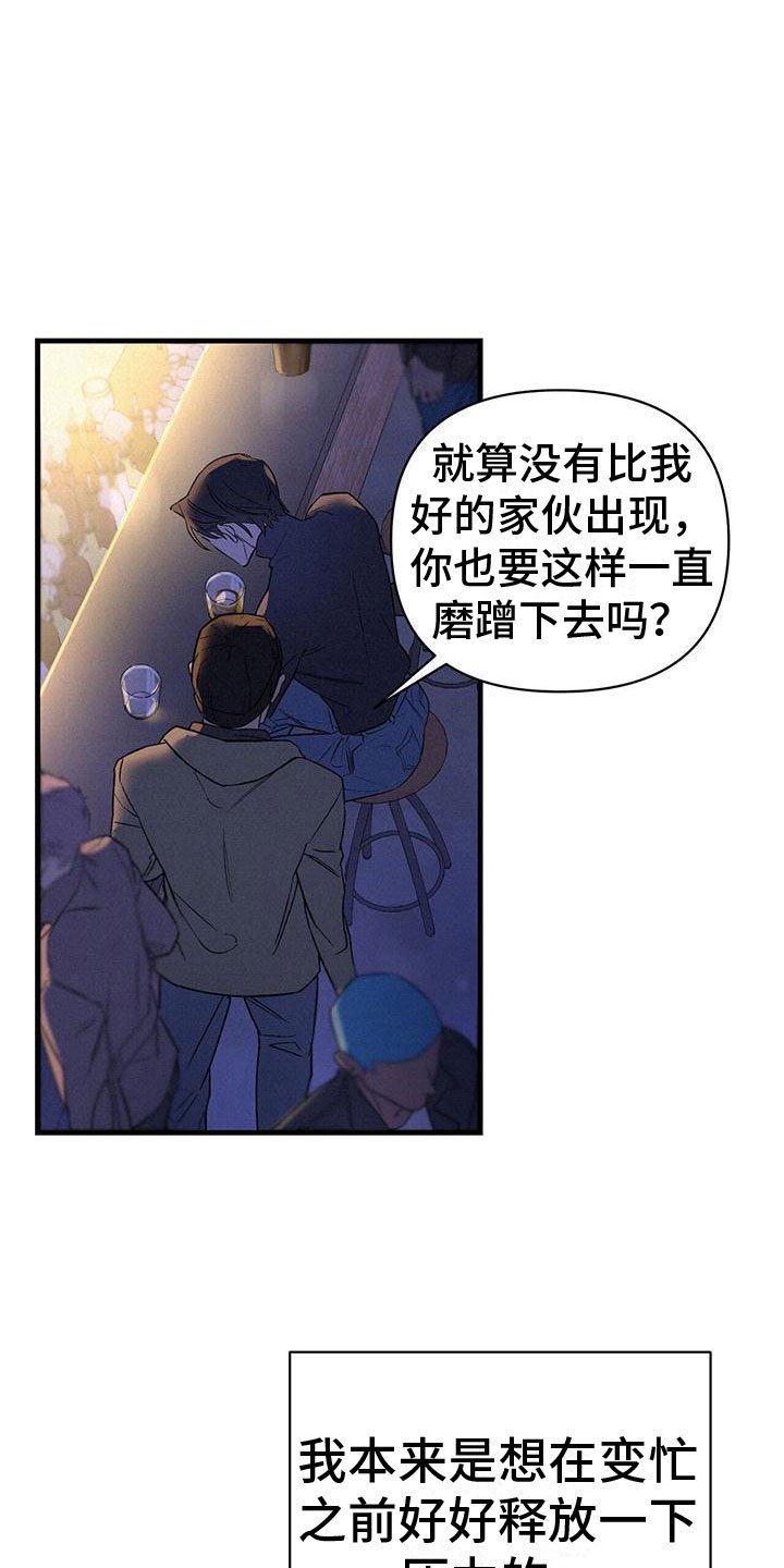 第1章：酒吧相遇