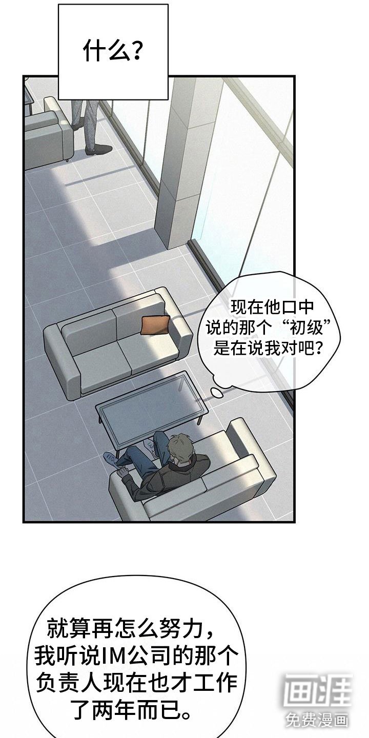 第5章：初级员工
