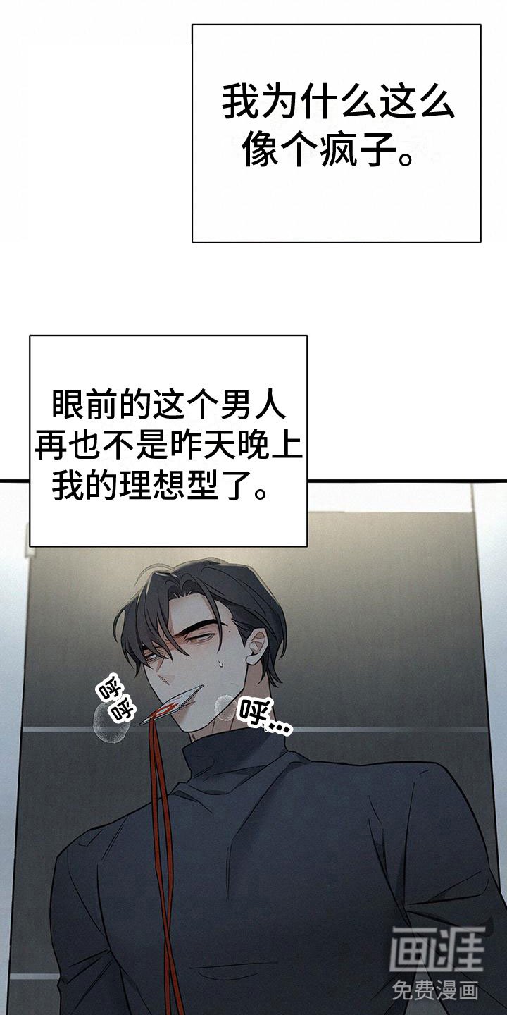 第7章：疯狂举动