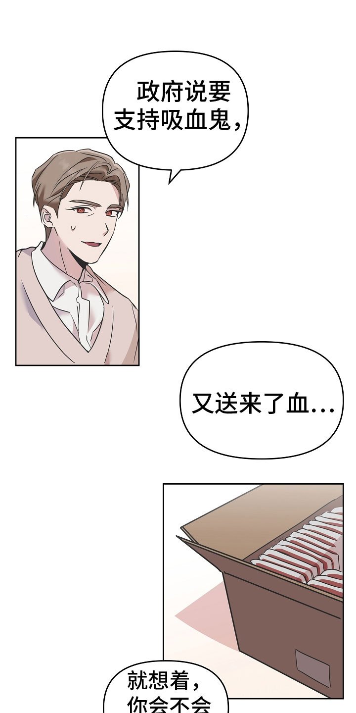第1章：我是吸血鬼