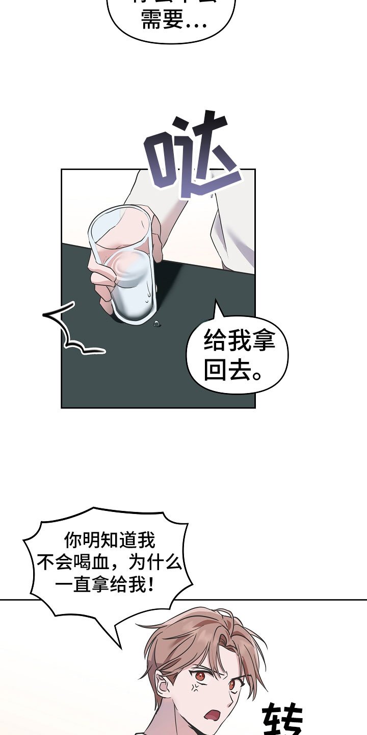 第1章：我是吸血鬼