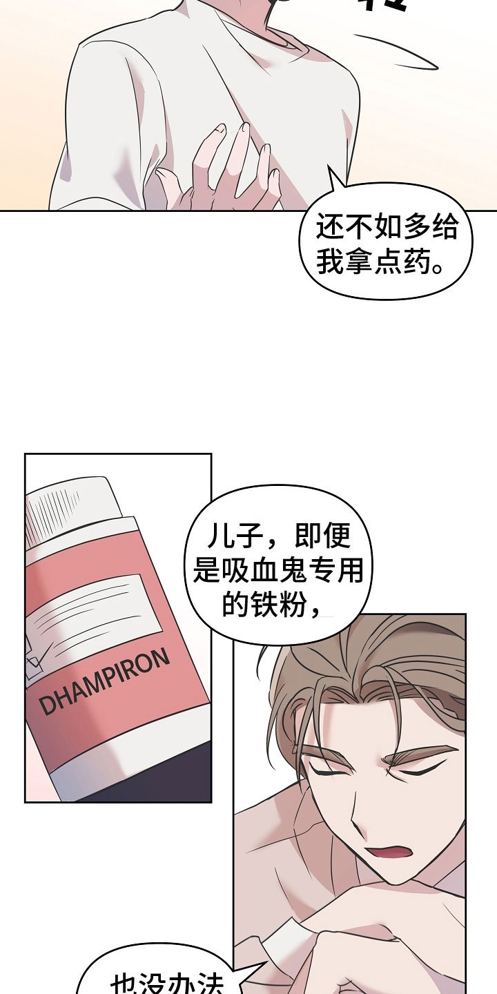 第1章：我是吸血鬼