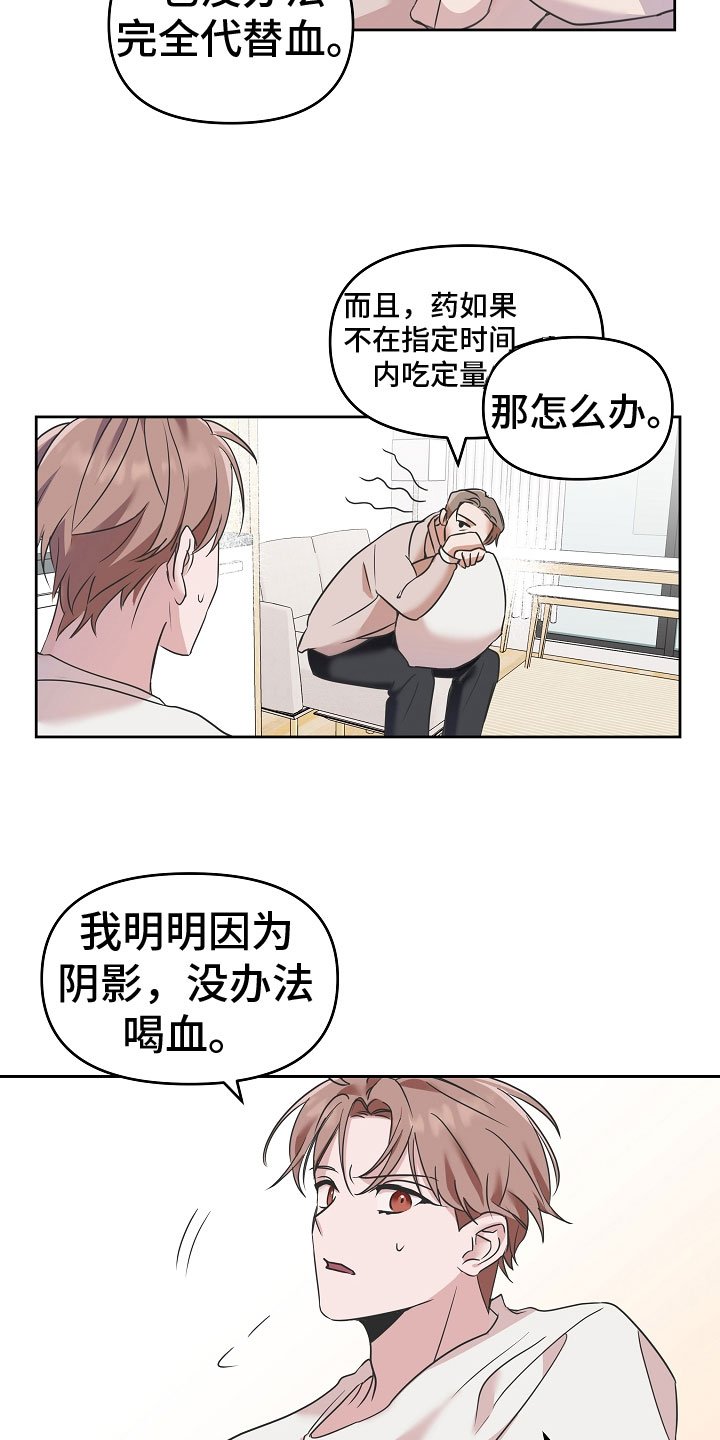 第1章：我是吸血鬼