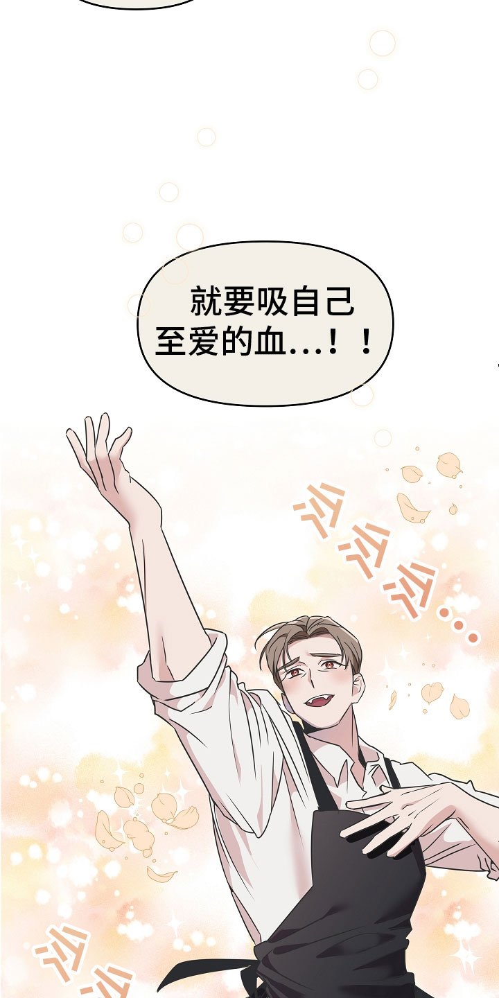 第1章：我是吸血鬼