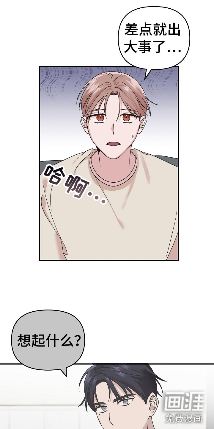 第10章：差点出事