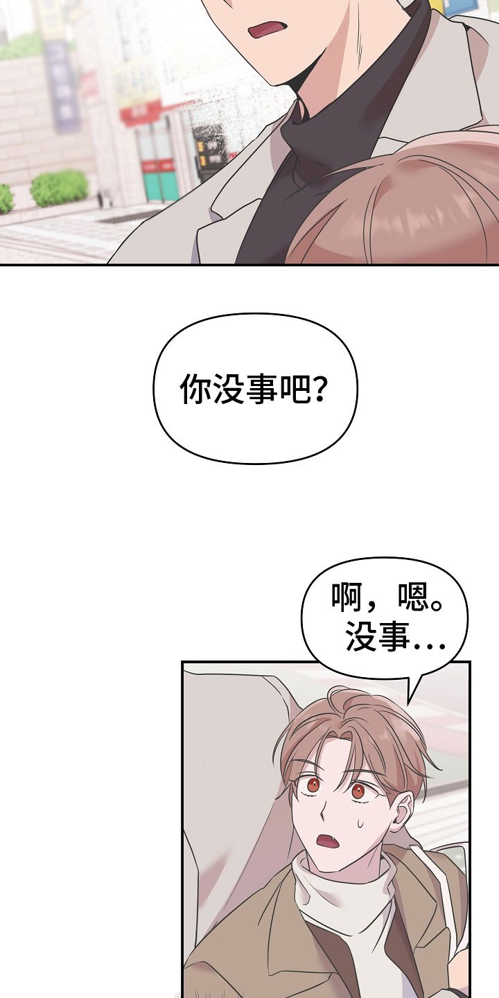 第2章：被救了