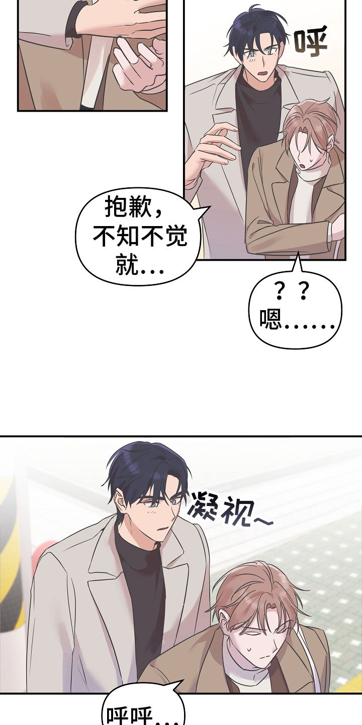 第2章：被救了