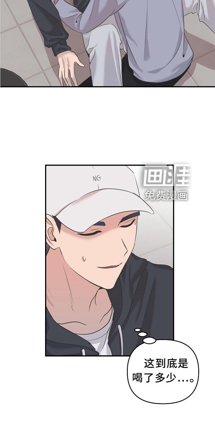 第22章：喝醉