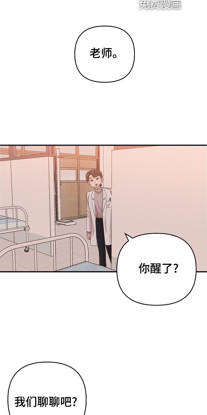 第27章：停职