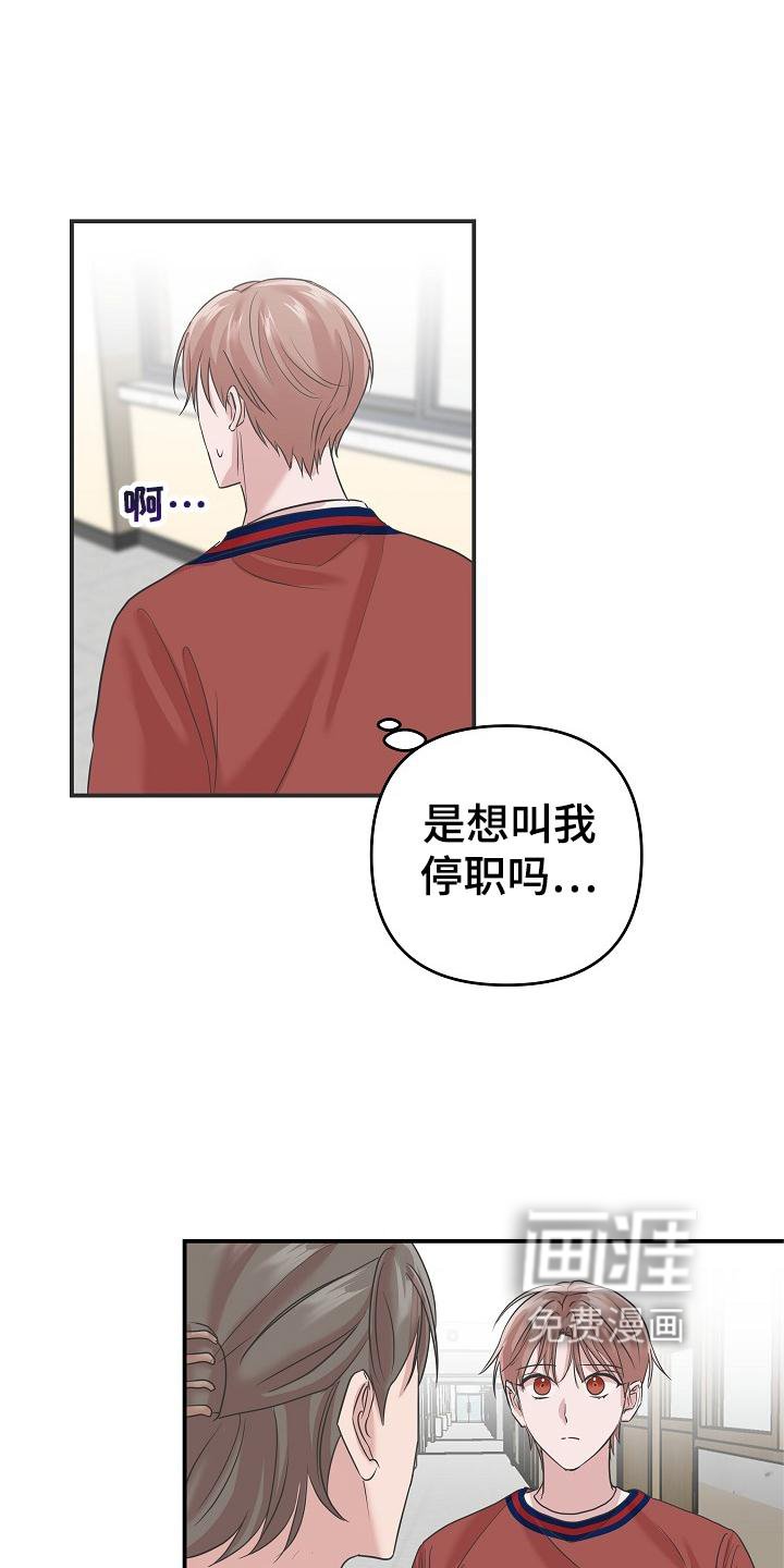 第27章：停职