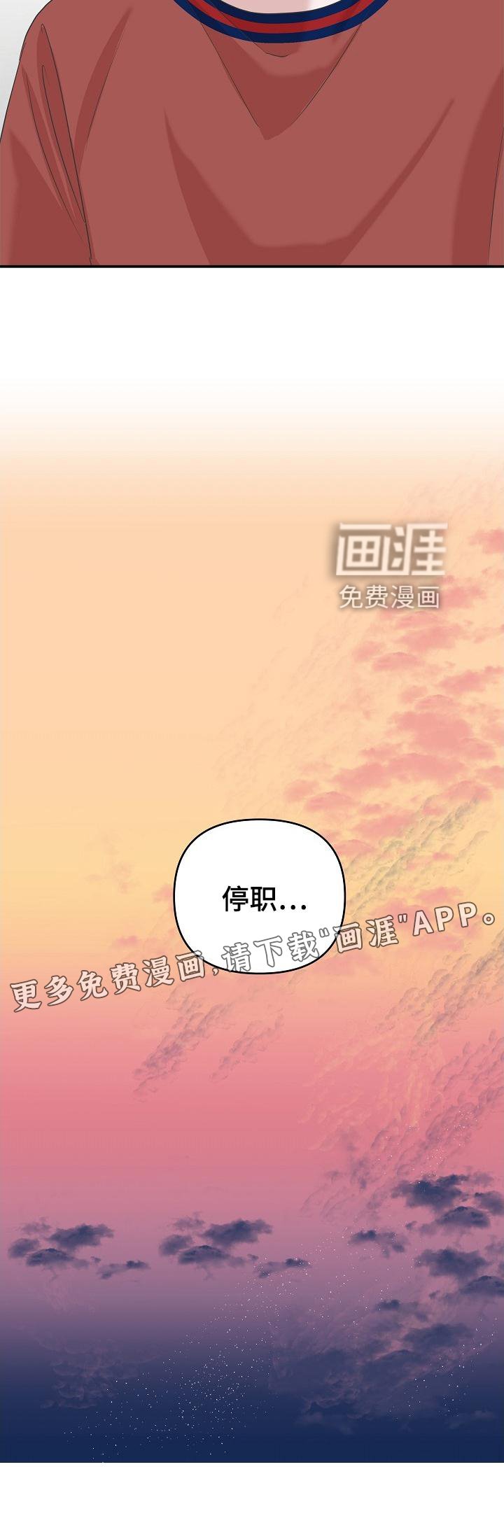 第27章：停职