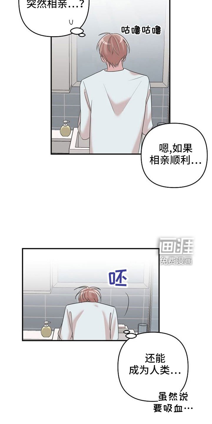 第28章：再丢就喝血