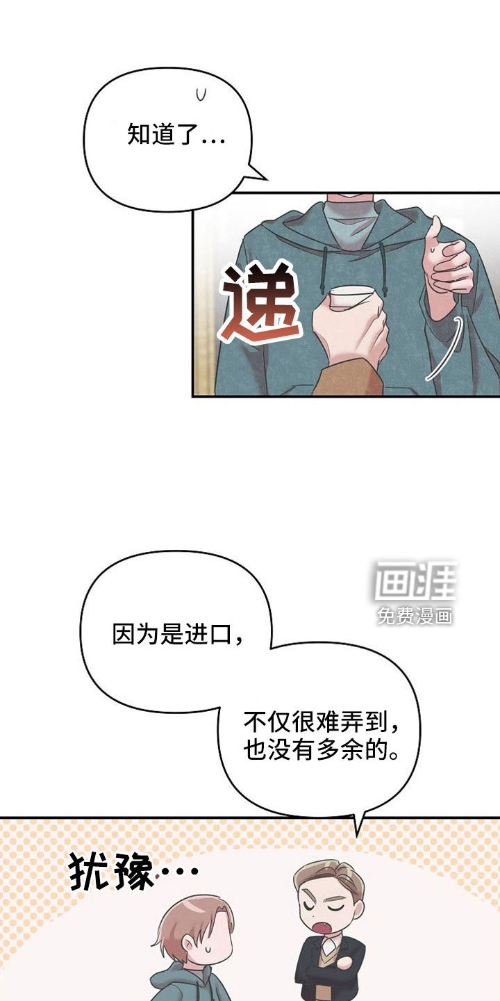 第28章：再丢就喝血