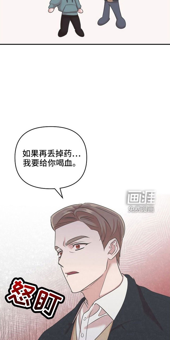 第28章：再丢就喝血