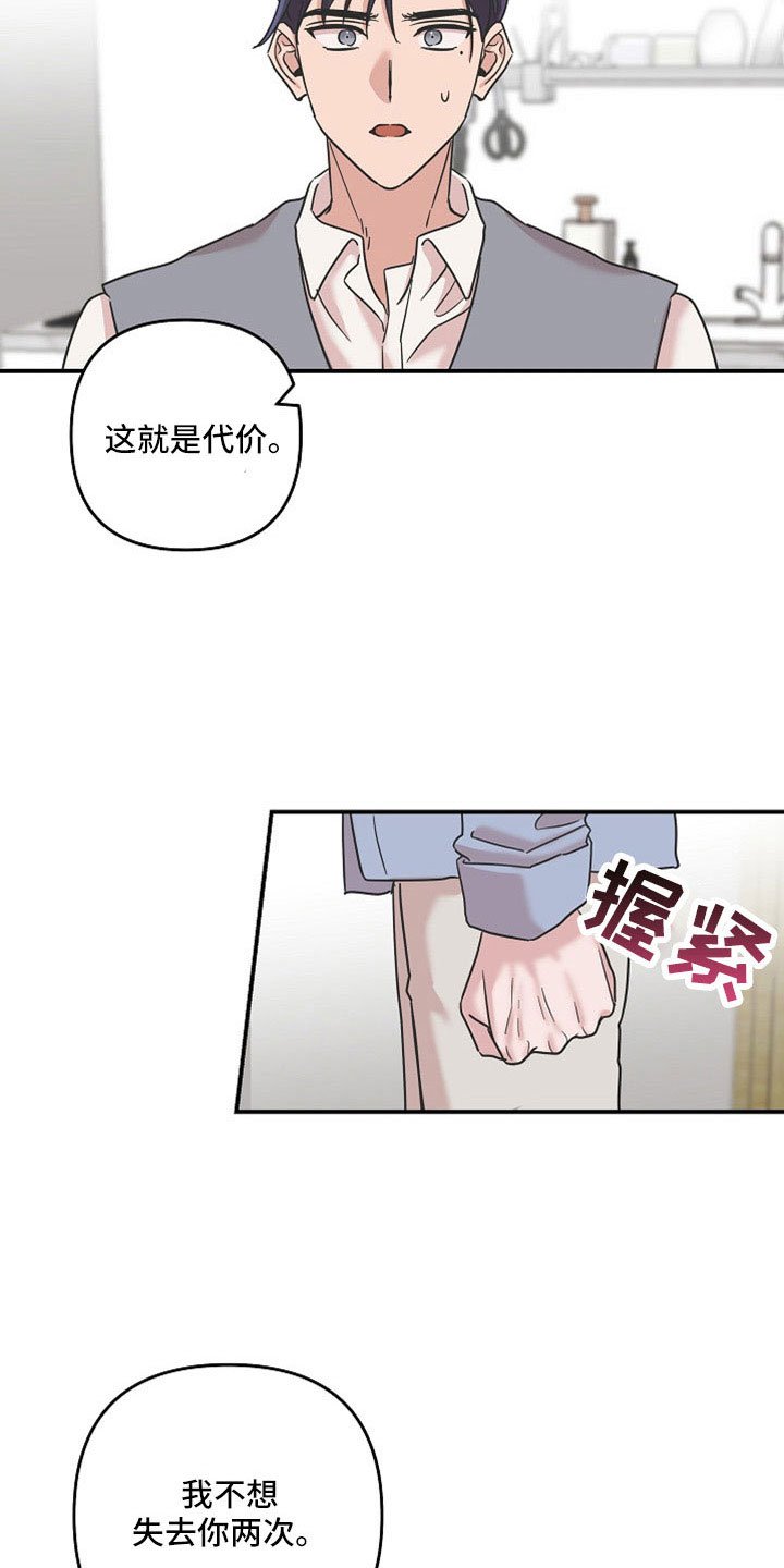 第36章：不想失去两次