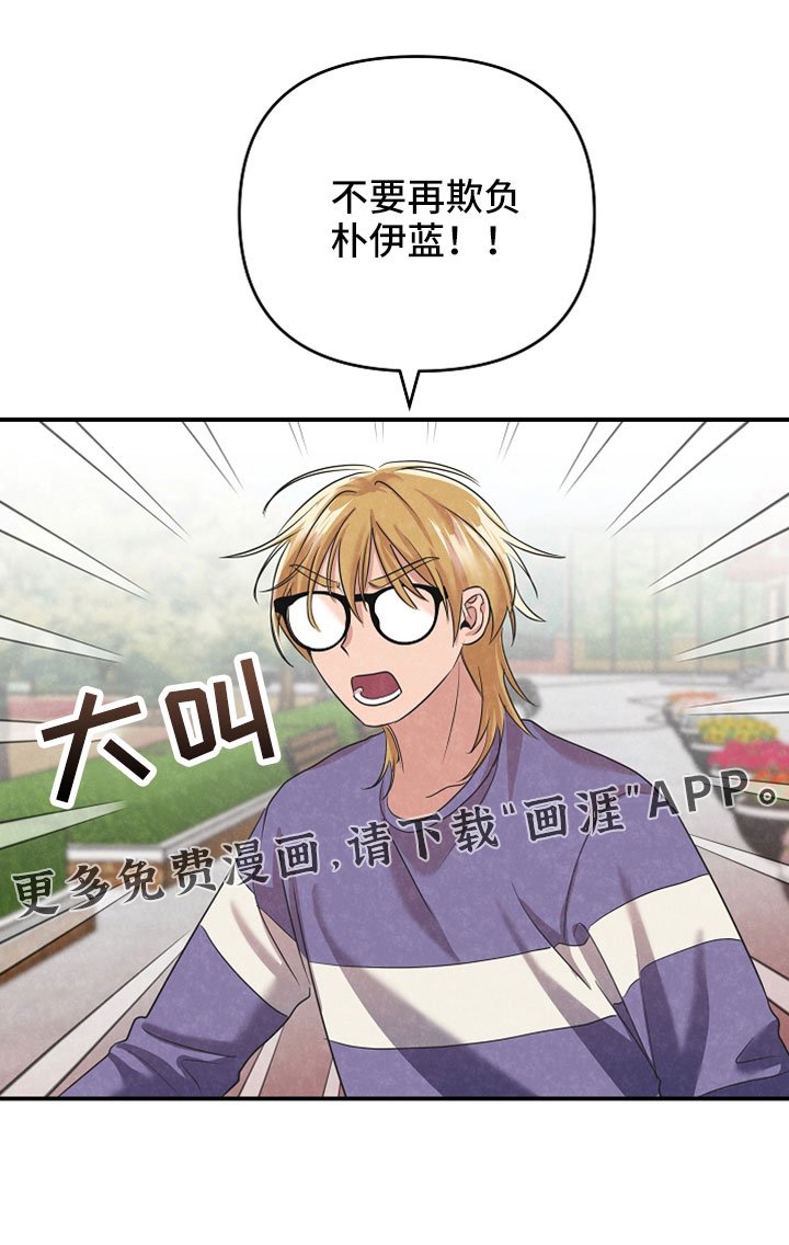 第45章：不要欺负他