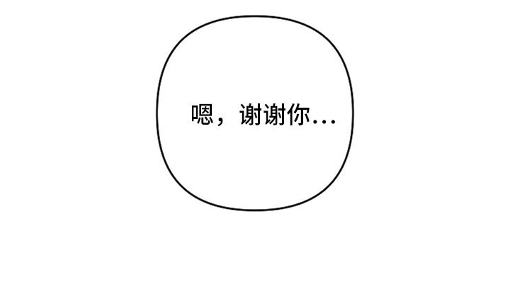 第46章：谢谢你