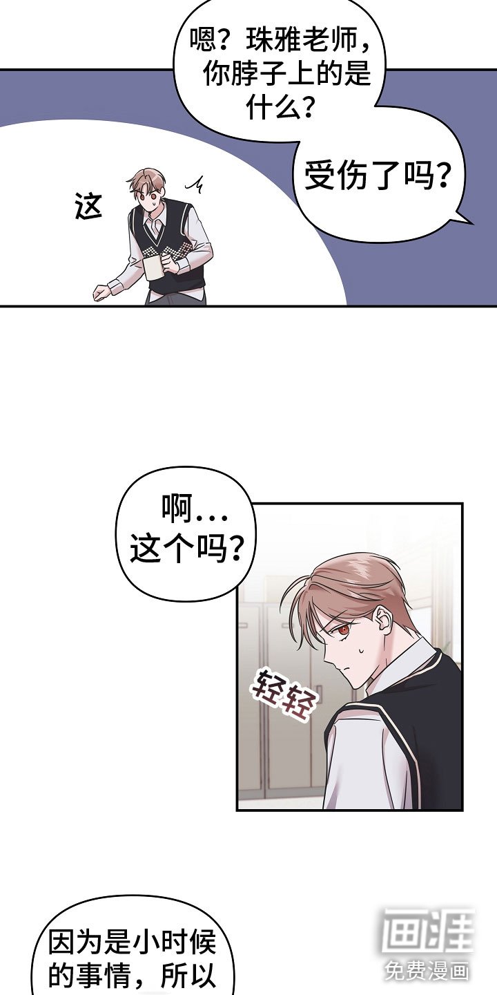 第6章：脖子的伤痕