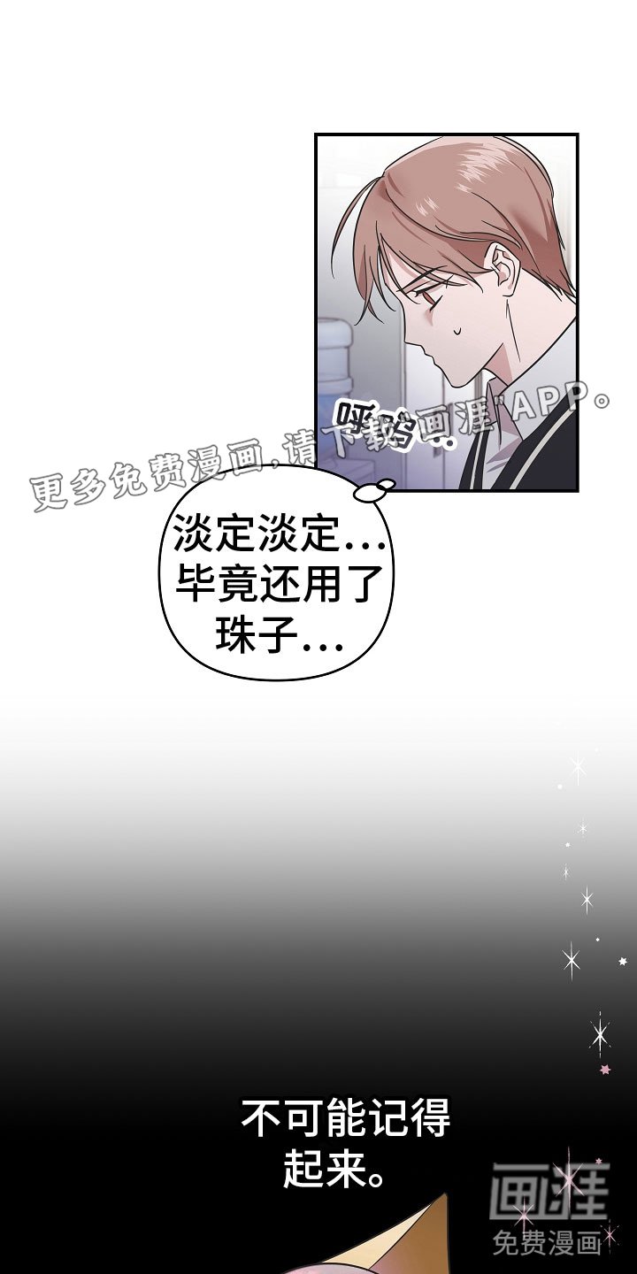 第7章：珠子