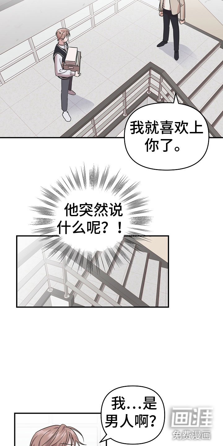 第8章：喜欢上我