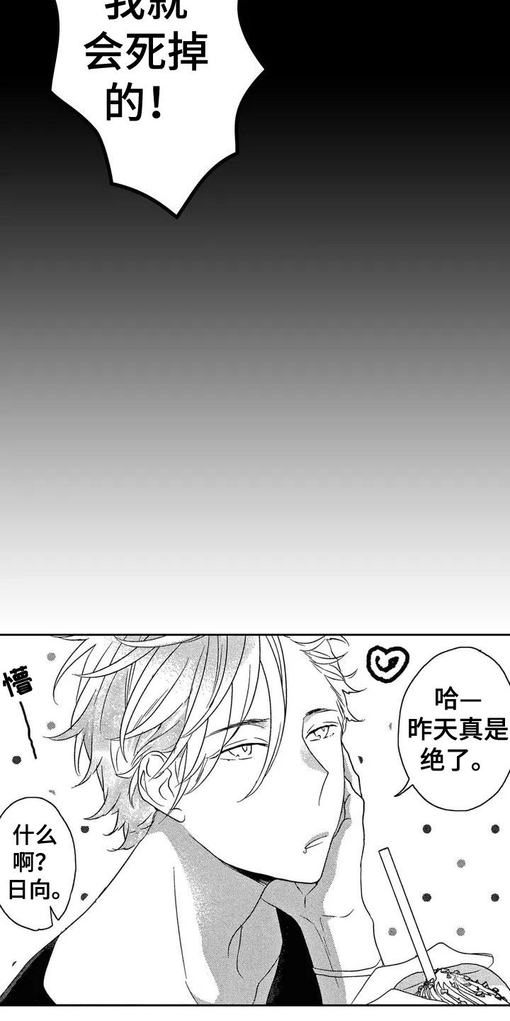 第1章：花花公子