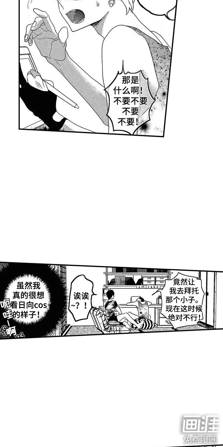 第17章：拜托