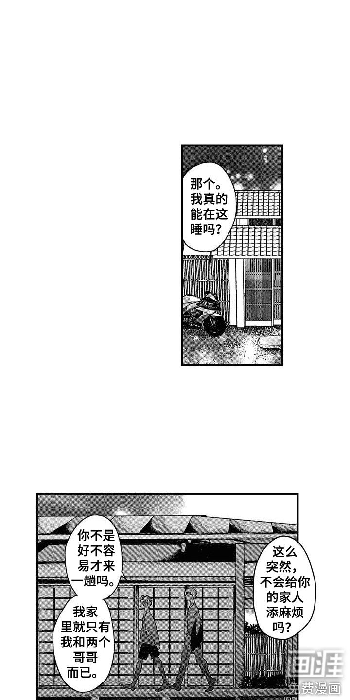 第19章：一起休息