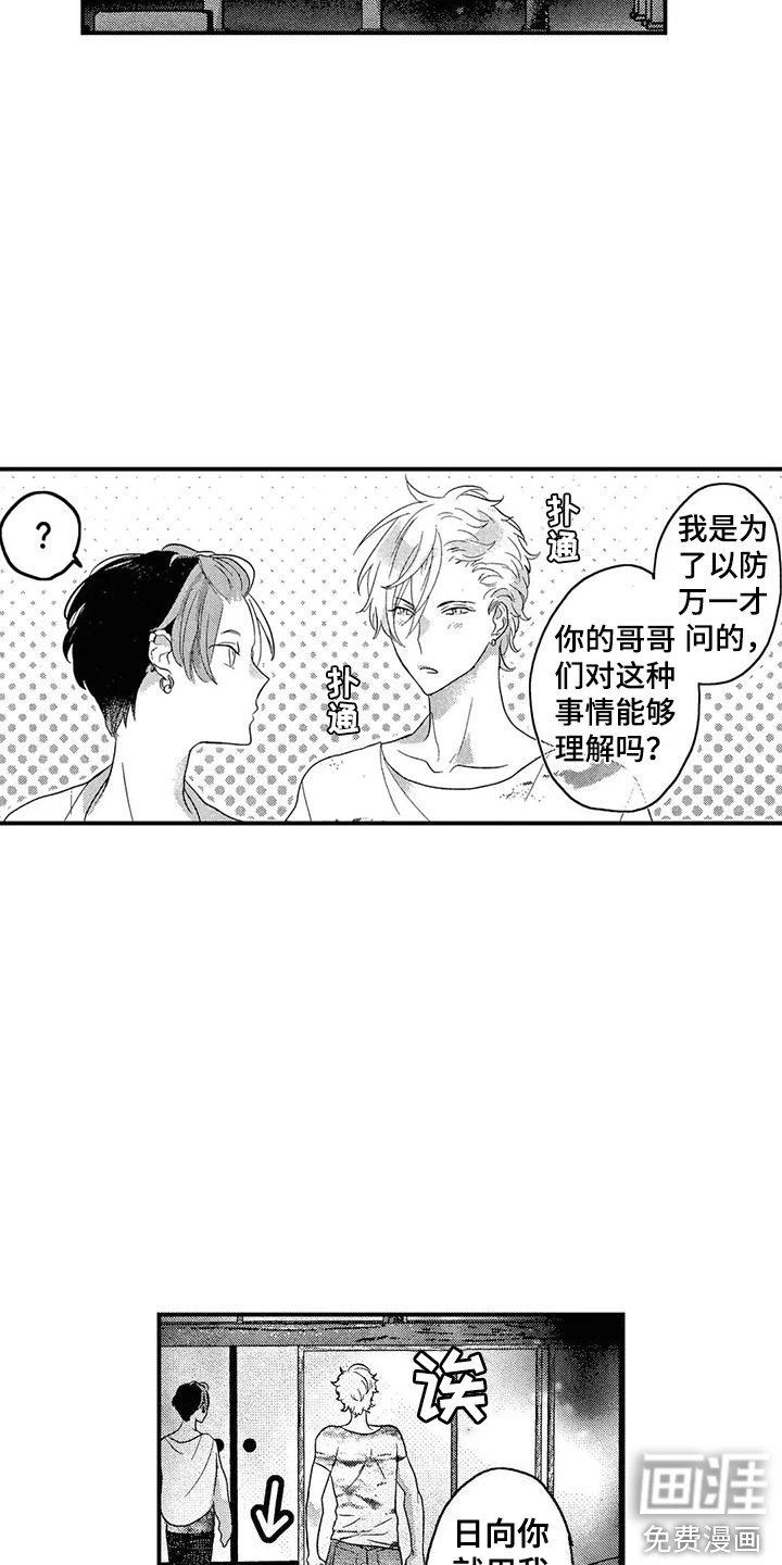 第19章：一起休息