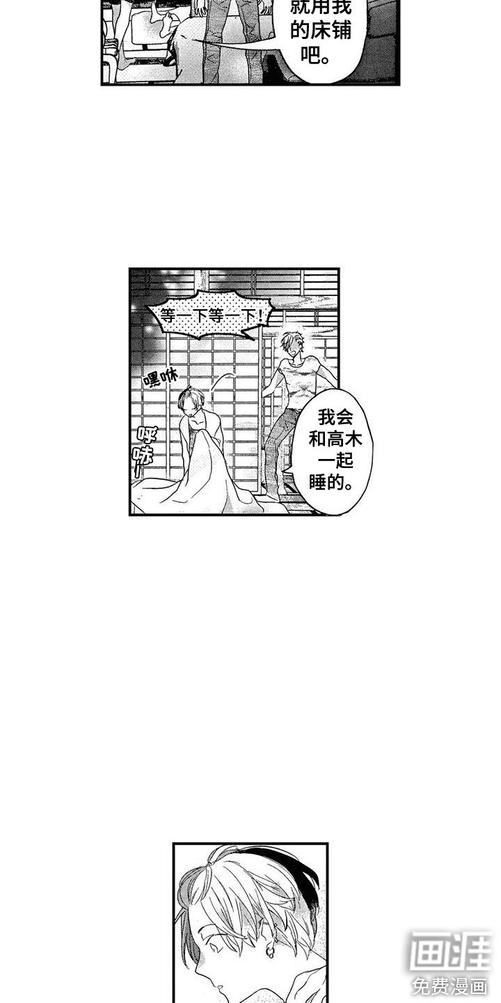 第19章：一起休息