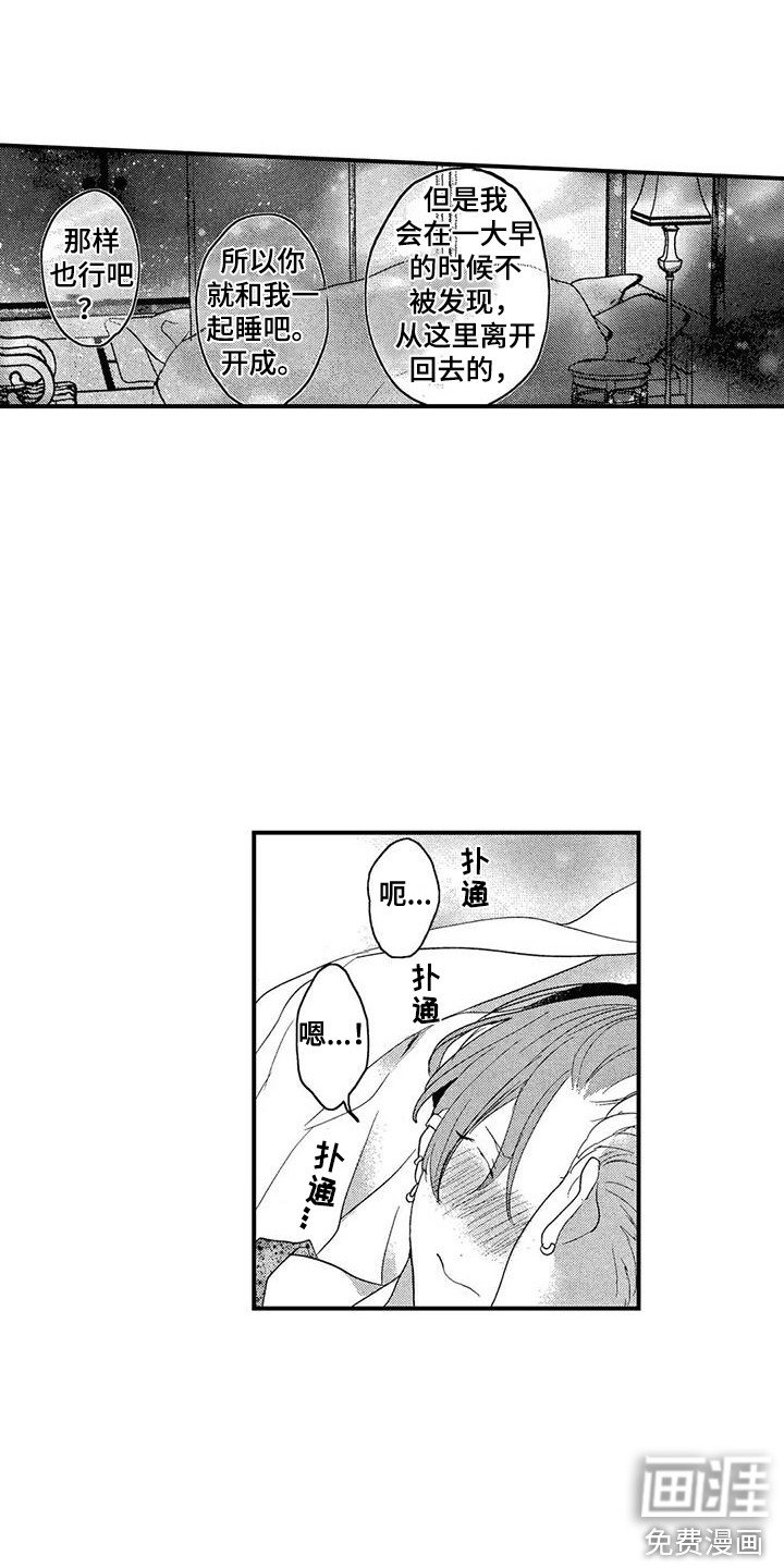 第19章：一起休息