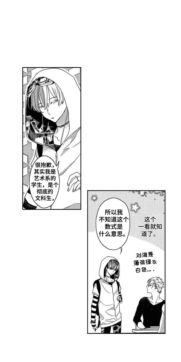 第2章：爱心公式