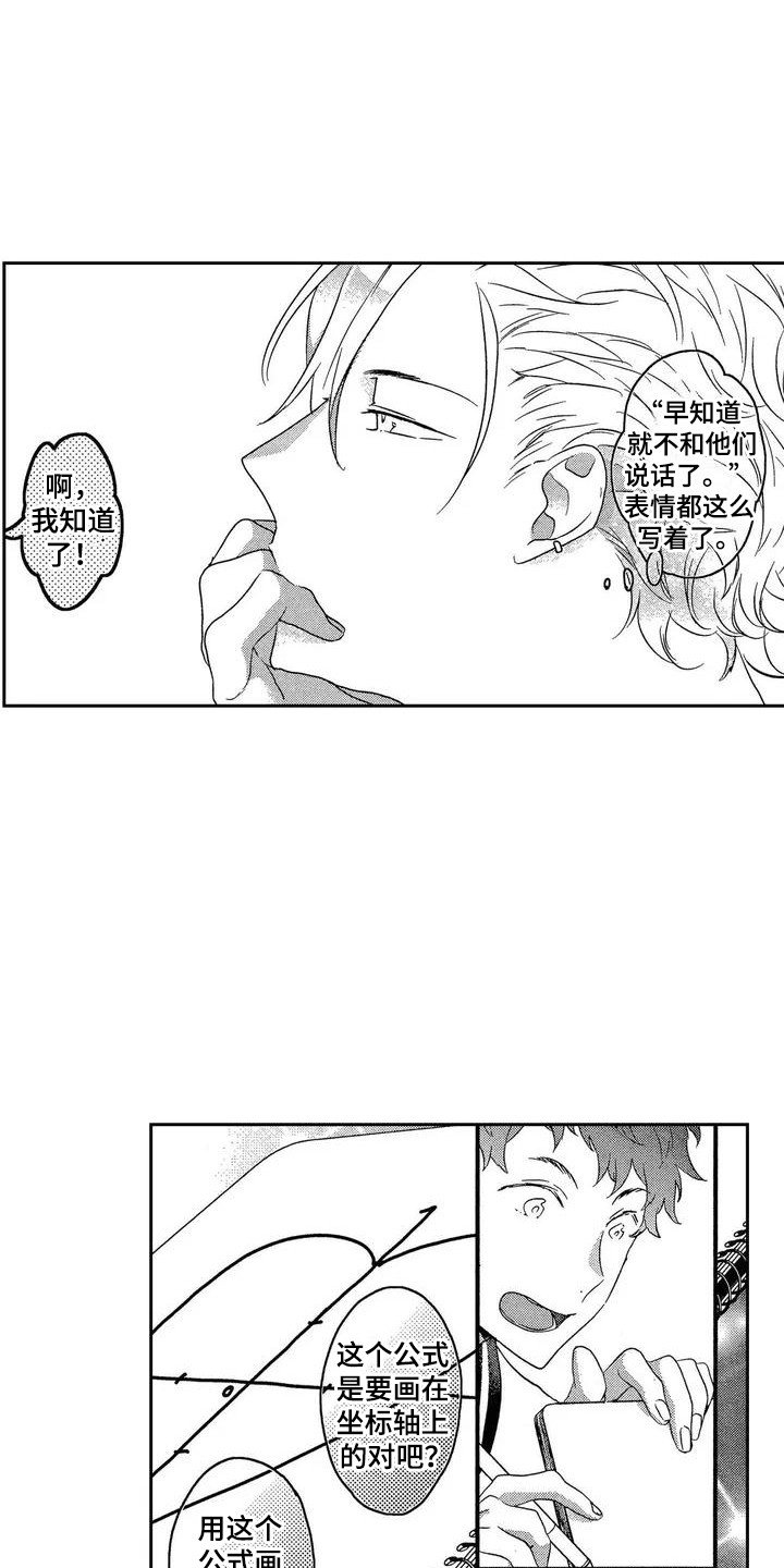 第2章：爱心公式
