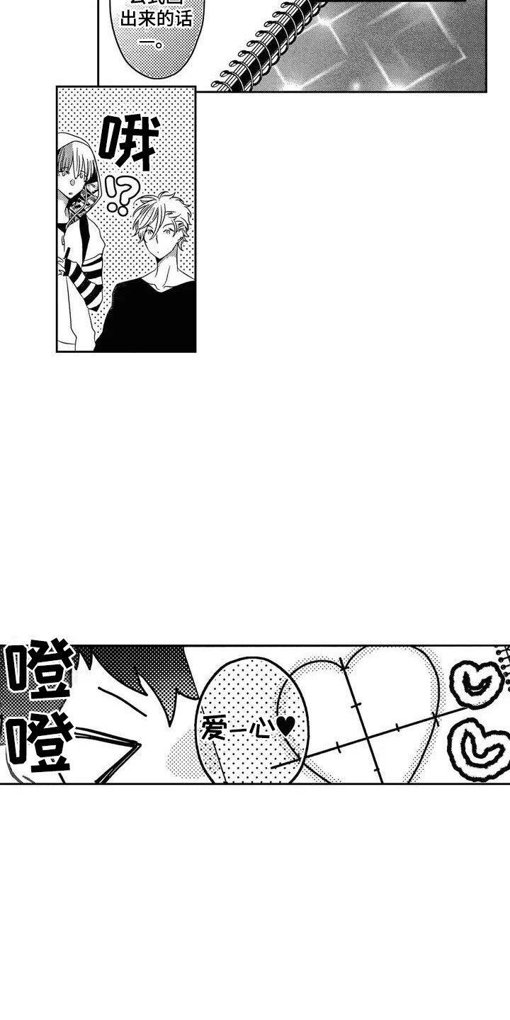 第2章：爱心公式