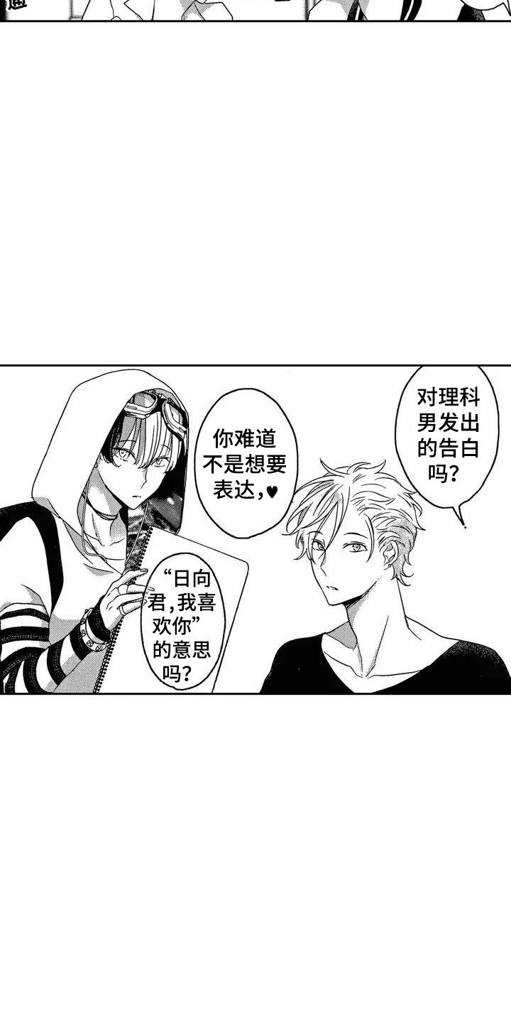 第2章：爱心公式