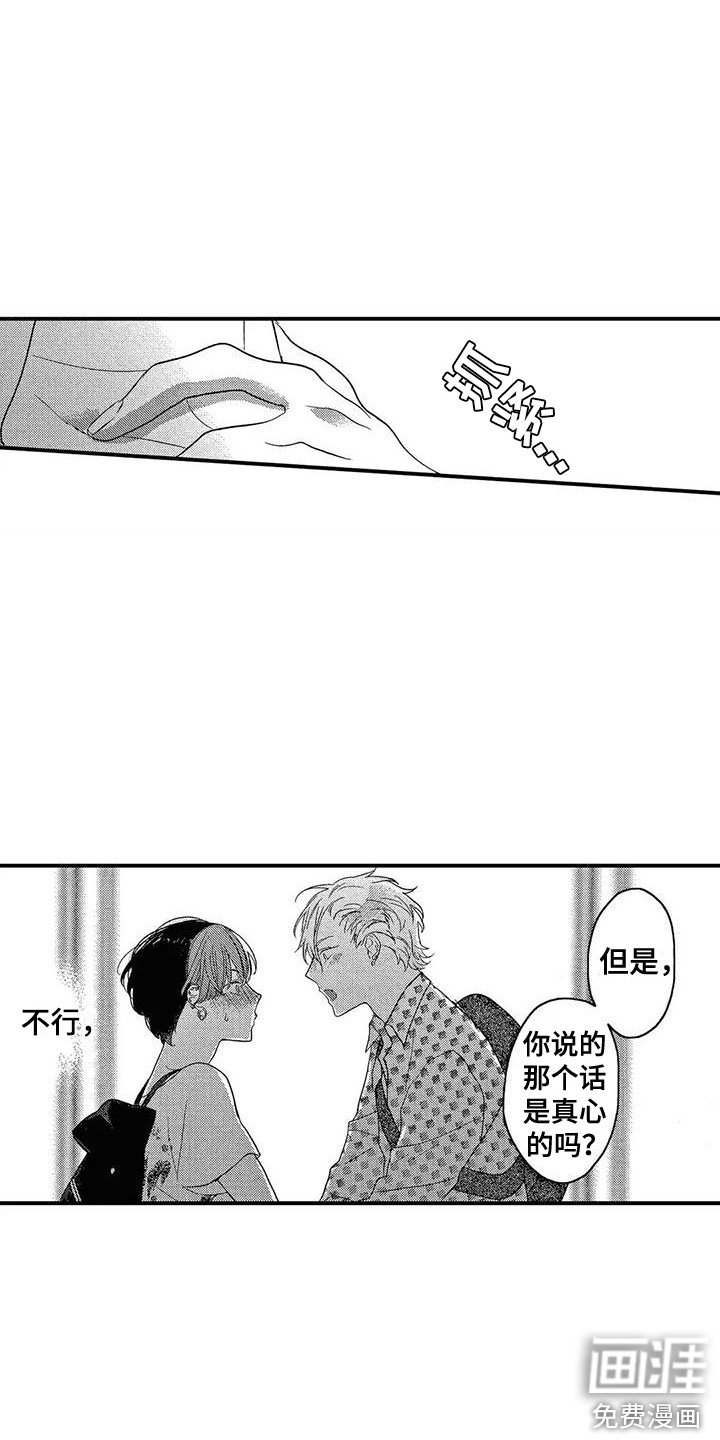 第23章：真心话