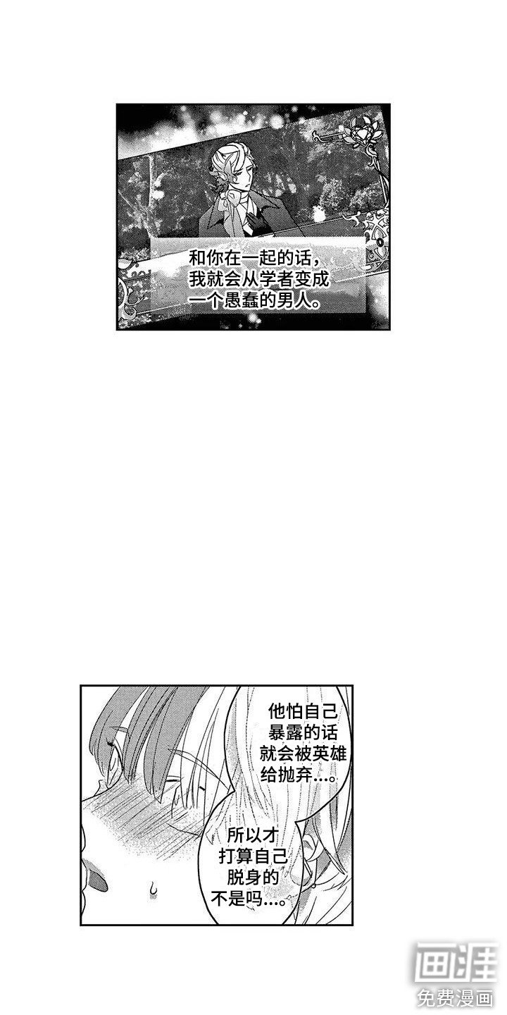 第8章：闯祸了