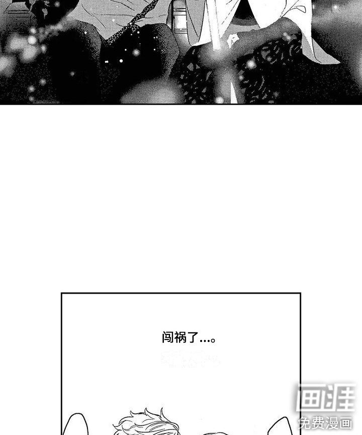 第8章：闯祸了