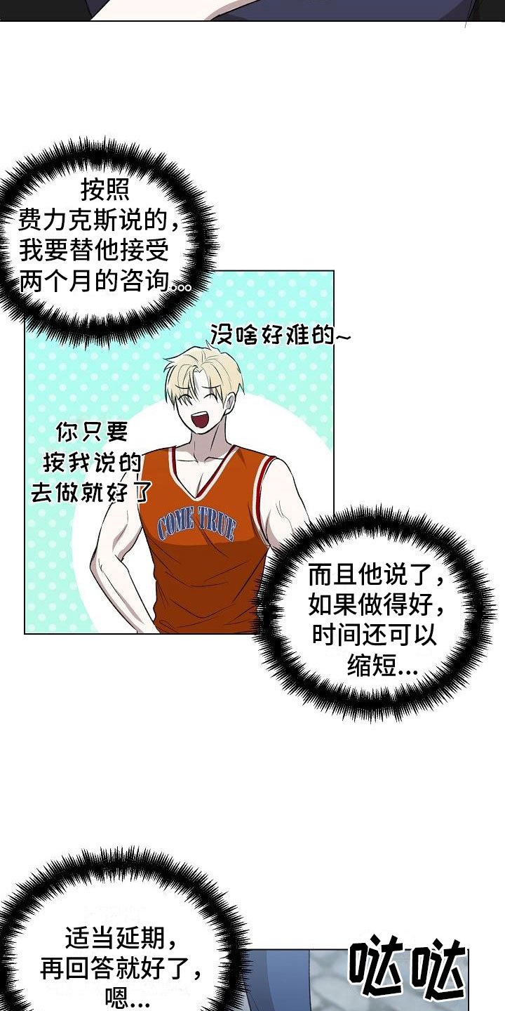 第2章：咨询替身