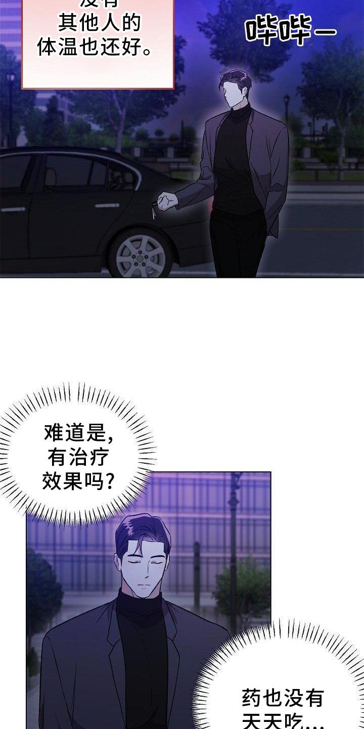 第21章：奇怪的人