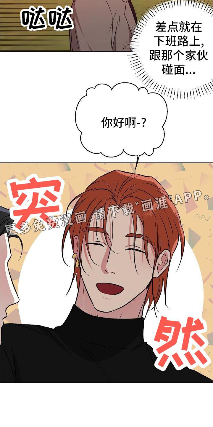 第27章：偶遇
