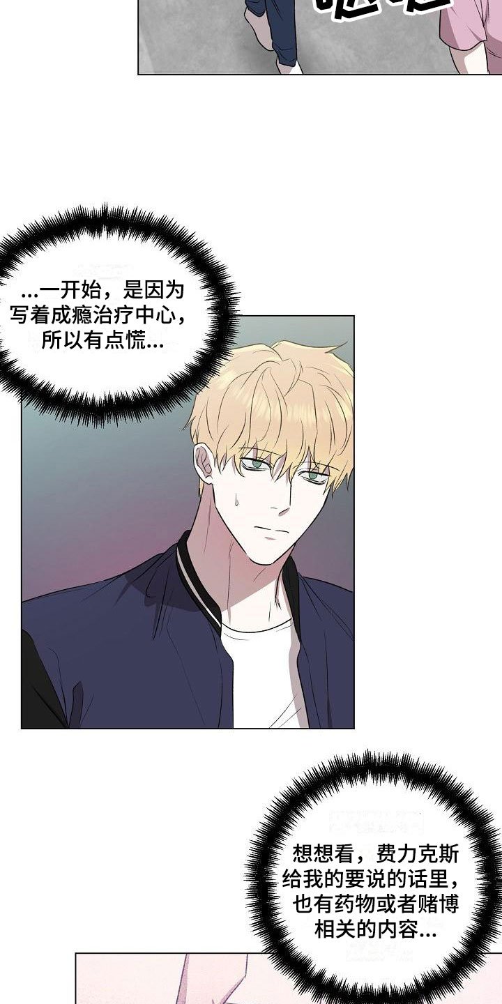 第3章：关系成瘾