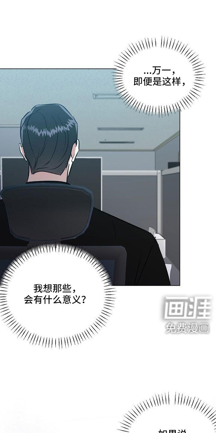 第31章：不要再想了