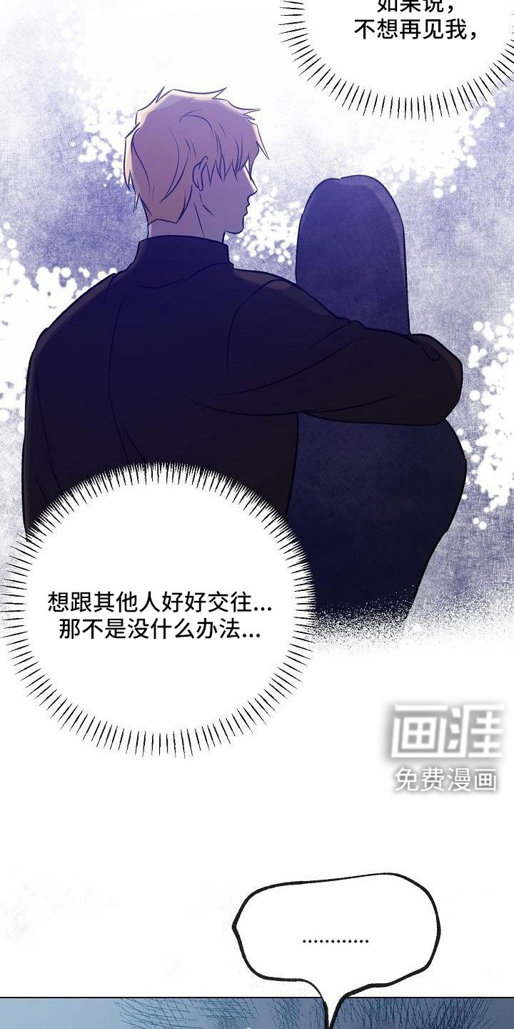 第31章：不要再想了