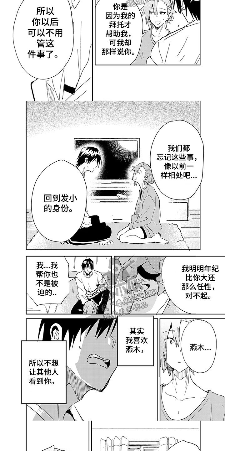 第10章：撒谎